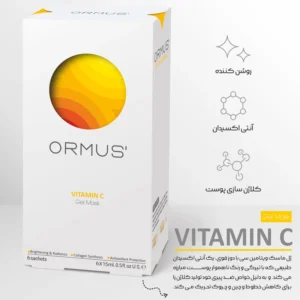 ژل ماسک ویتامین سی اورموس 6 ساشه، حاوی ویتامین C با خواص آنتی‌اکسیدانی، کمک‌کننده به افزایش شفافیت، لطافت و شادابی پوست با بسته‌بندی ساشه‌ای.